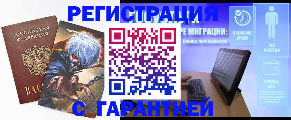 временная регистрация в Химках