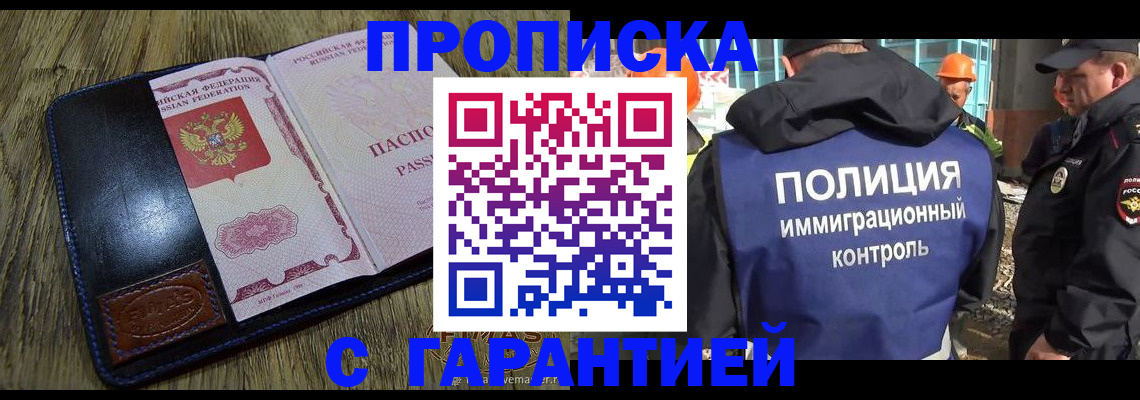 временная регистрация недорого в Химках