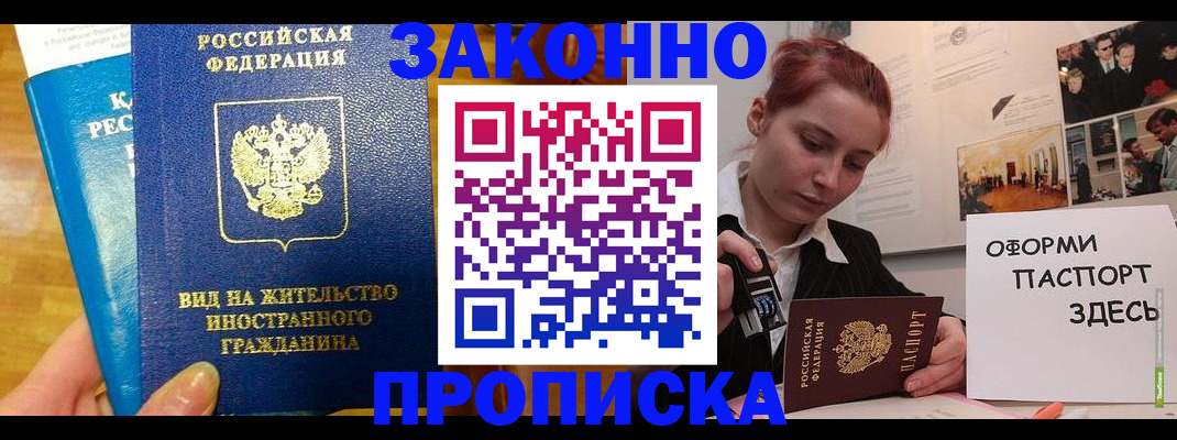 прописка штамп в Химках