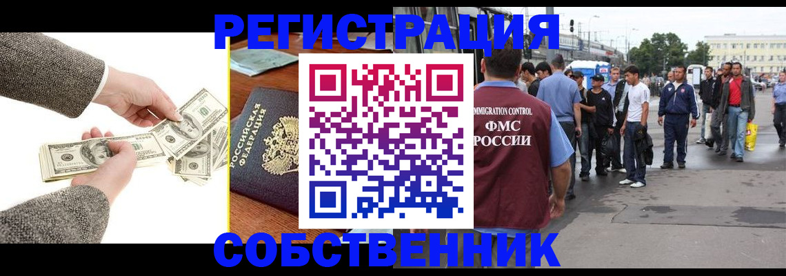 прописка ребенка в Химках