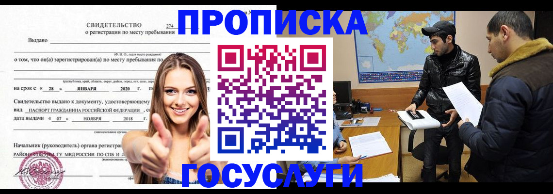временная регистрация купить в Химках